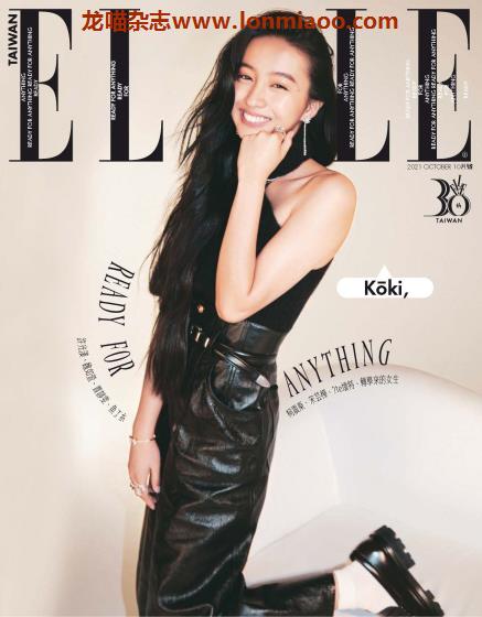 [台湾版]Elle 她杂志 女性时尚PDF电子杂志 2021年10月刊